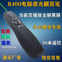 綠色PPT翻頁筆簡報器教鞭筆演講用筆商務教師專用R400綠色翻頁筆