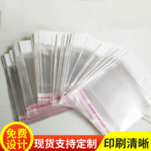 批發塑料袋透明服裝包裝袋平口袋opp不干膠自粘袋塑料包裝袋加工
