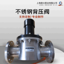 廠家  SS304不銹鋼背壓閥法蘭連接  RXBF-S125/0.6