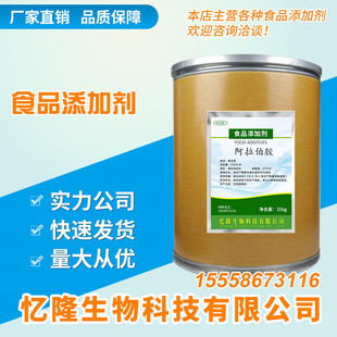 食品級 阿拉伯膠食用 阿拉伯膠粉末 阿拉伯樹膠增稠劑高粘度