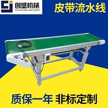 流水線廠家 防靜電皮帶流水線 工業自動裝配流水線 組裝生產拉線