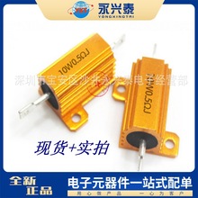 0.5RJ阻值 10W功率 RX24黃金鋁殼電阻 R5J 大功率 負載限流電阻