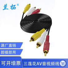 三對三蓮花頭音頻線3RCA對3RCA紅白黃音響電腦電視AV音視頻線