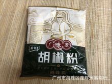 廣州蓬輝8年老店供應 廣味味源胡椒粉454g 調料調味品