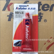 卡夫特免墊片耐油平面硅酮膠 383紅膠耐溫85g 維修理密封膠粘合劑