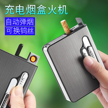 HDA11十只裝可換絲充電煙盒點煙器 升級款10支裝電熱絲自動煙盒