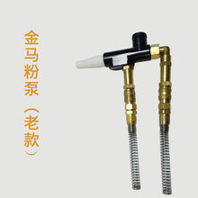 批發供應金馬C4粉泵OPT粉泵OPT-2粉泵回收粉泵瓦格納 KCI噴槍配件