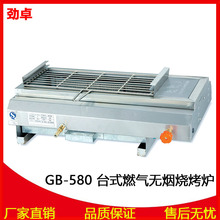 熱賣勁卓GB-580台式燃氣無煙燒烤爐小型燃氣烤肉串商用煤氣燒烤機