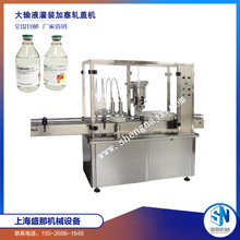 廠家出售大輸液灌裝軋蓋機 飲料葡萄糖液體灌裝機 大型灌裝生產線