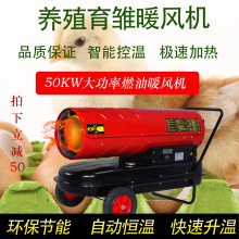 大功率燃油暖風機20kw工業暖風機養殖取暖器50kw小雞小鴨小豬專用