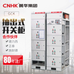 黃華集團低壓配電櫃 XL-21動力櫃 GGD交流低壓MNS配電櫃GCK抽屜式