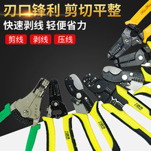 力瑋特多用電工手動剝線鉗 省力功能壓線鉗 電工七合一剝線鉗扒線