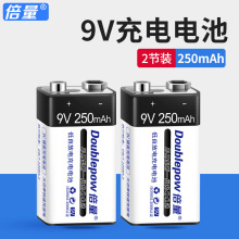 倍量 9伏充電電池 9V電池250mAh大容量 6F22鎳氫兩節萬用表充電池