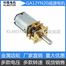 微型GA12-N20減速馬達,3V6V12V電子鎖用12mm直流齒輪減速電機