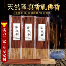 廠家批發立香佛香 香竹簽香 棒香 降真香 道家香印尼降真香