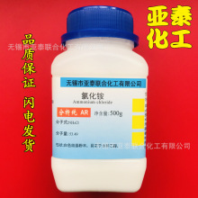 氯化銨 分析純AR500克 瓶裝 品質保證CAS 12125-02-9 現貨 試劑級