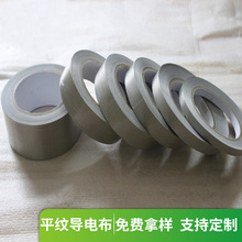 平紋導電布網格導電布 異型導電布導電布沖型