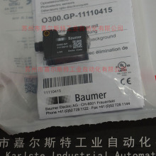 【全新原裝】O300.GP-11110415堡盟BAUMER光電傳感器正品現貨議價