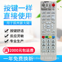 原質適用山東濱州有線數字電視 新大陸 NL-3215 機頂盒遙控器 學