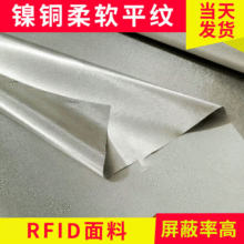 導電布箱包面料基站信號塔防輻射材料屏蔽室牆紙電磁波材料1.38F