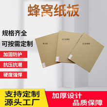 加厚蜂窩紙板雙面蜂窩緩沖牛皮紙家具包裝蜂窩板紙蜂窩紙蜂窩紙板