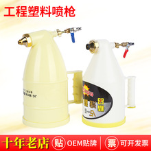 貨源供應ABS 工程塑料噴槍建築施工外牆噴塗工具多功能塗料噴槍