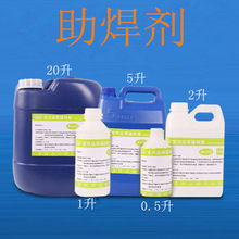 無鉛環保無鹵免洗型助焊劑焊接線材焊錫水PCB波峰焊免清洗松香水
