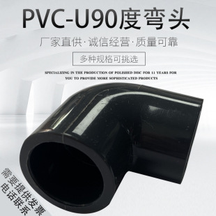 PVC^ PVC-U90ȏ^ ֱǏ^ UPVCˮ܏^ PVCˮ