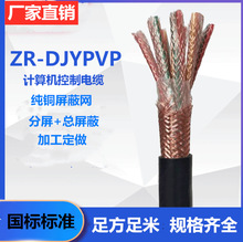 雙絞屏蔽電纜 DJYVP-7×2×1.0mm2計算機電纜廠家報價