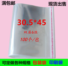 批發A3紙包裝袋 中厚度膠袋透明塑料袋6絲30.5*45OPP粘口袋子封口