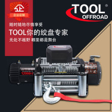 電動絞盤12000磅越野專業便攜式改裝車載脫困自救12V/24V卷揚機
