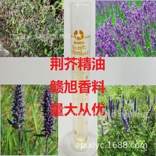 廠家直銷批發天然植物蒸餾提取按摩調香日化原料香精香料荊芥精油
