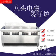 灶源ZY-BZL電磁煲仔爐 連鎖餐廳4眼8眼12眼電力煲仔爐煲仔飯機