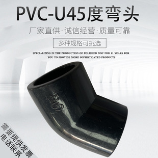 UPVC45ȏ^PVC-UIϼӺ45ȏ^PVCܼ