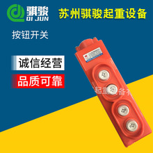 供應CLD-622P起重機電動葫蘆4鍵直控手柄開關電磁按鈕開關