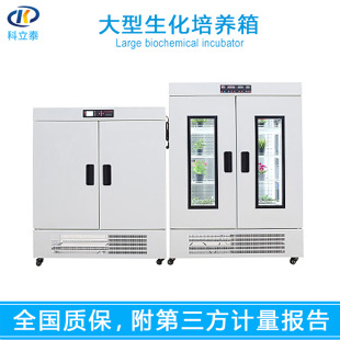 現貨 實驗室 智能微生物 電熱恆溫恆濕 大型生化培養箱 廠家現貨