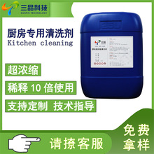 強力去除重油污油污凈原料 濃縮廚房專用油污劑母液 油煙機清洗劑