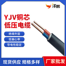 廠家批發電力電纜低壓銅芯不帶鎧YJV絕緣護套阻燃銅芯電線電纜