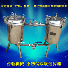不銹鋼雙聯過濾器 糖漿果汁飲料中葯過濾器 豆奶過濾機 效果好