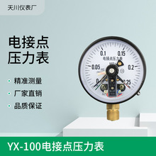 YX-100/150磁助式電接點壓力表觸點功率10VA上下限開關控制壓力表