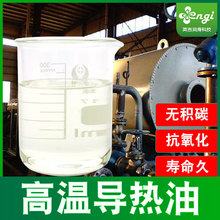 江蘇廠家供應320號導熱油高溫320#傳熱導熱油現貨招募各地加盟商