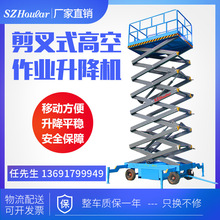 興力500kg6M8米 移動式升降機剪叉式高空作業升降平台 檢修平台車