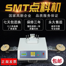 全自動點料機 SMD電容電阻燈珠等盤裝物料自動盤點計數點料機