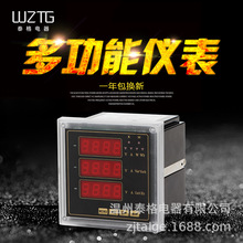 三相數顯儀表泰格電器液晶 電力儀表RS485協議傳感器面板式安裝
