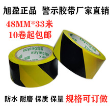 永樂 旭盈警示膠帶 貼地黃黑膠帶 黃黑警示膠帶 黃黑膠帶電工膠帶