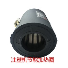 東莞納米紅外節能加熱圈發熱圈 注塑擠出造粒機節能電熱 發熱圈