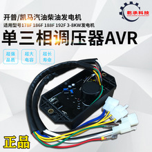 開普柴油汽油發電機3KW5KW/186F188F調壓器AVR單相三相穩壓調節器