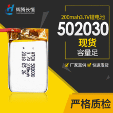 200容量藍牙音箱充電鋰電池3.7V補水儀鋰電池 502030聚合物鋰電池