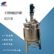 廠家小型實驗反應釜 多種功能反應釜蒸汽電加熱閉式不銹鋼反應釜