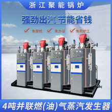 聚能4噸環保節能免報檢燃氣燃油蒸汽發生器 紡織印染專用蒸汽鍋爐